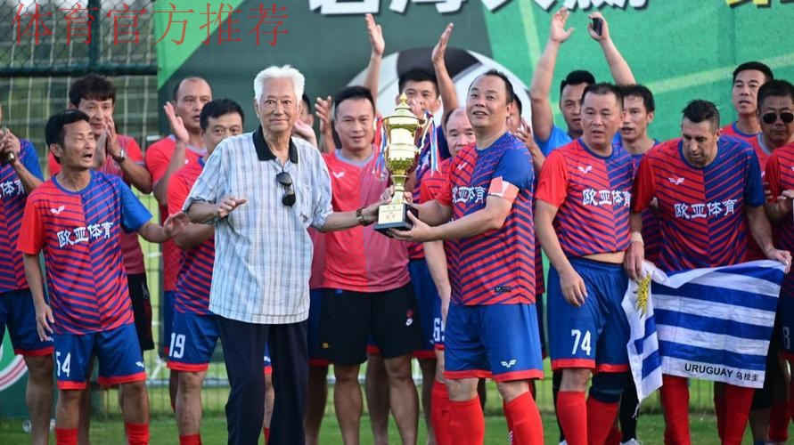 足球路上不退休！第31届中华杯全国中老年足球赛在福建漳州欢乐岛圆满收官