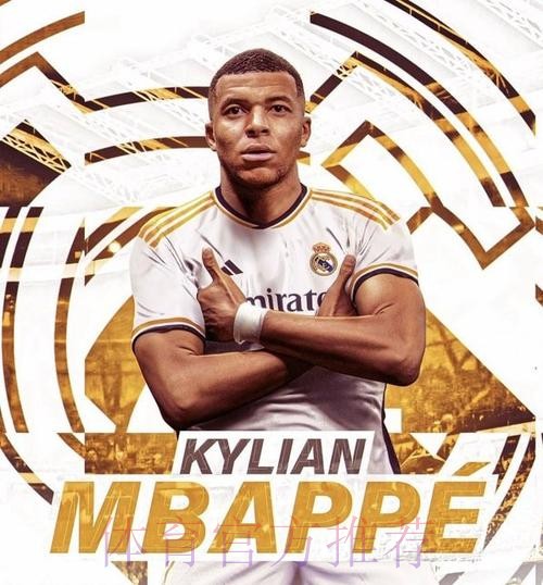 皇马为姆巴佩提供2600万税后年薪 及1.3亿签字费 皇马为姆巴佩提供2600万税后年薪 及1.3亿签字费